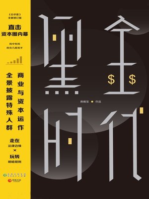 cover image of 黑金时代